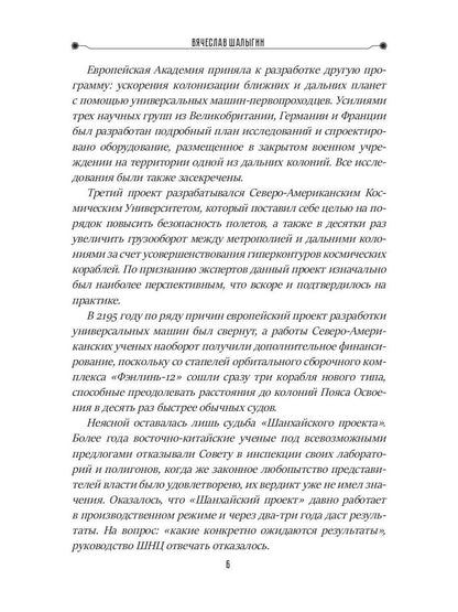 Черно-белое знамя Земли. Кн. 5. Цикл "Преображенские"