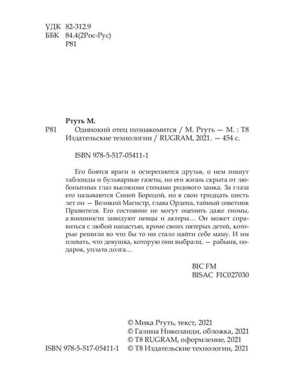 Рип.ЛюбФэнтези.Одинокий отец познакомится