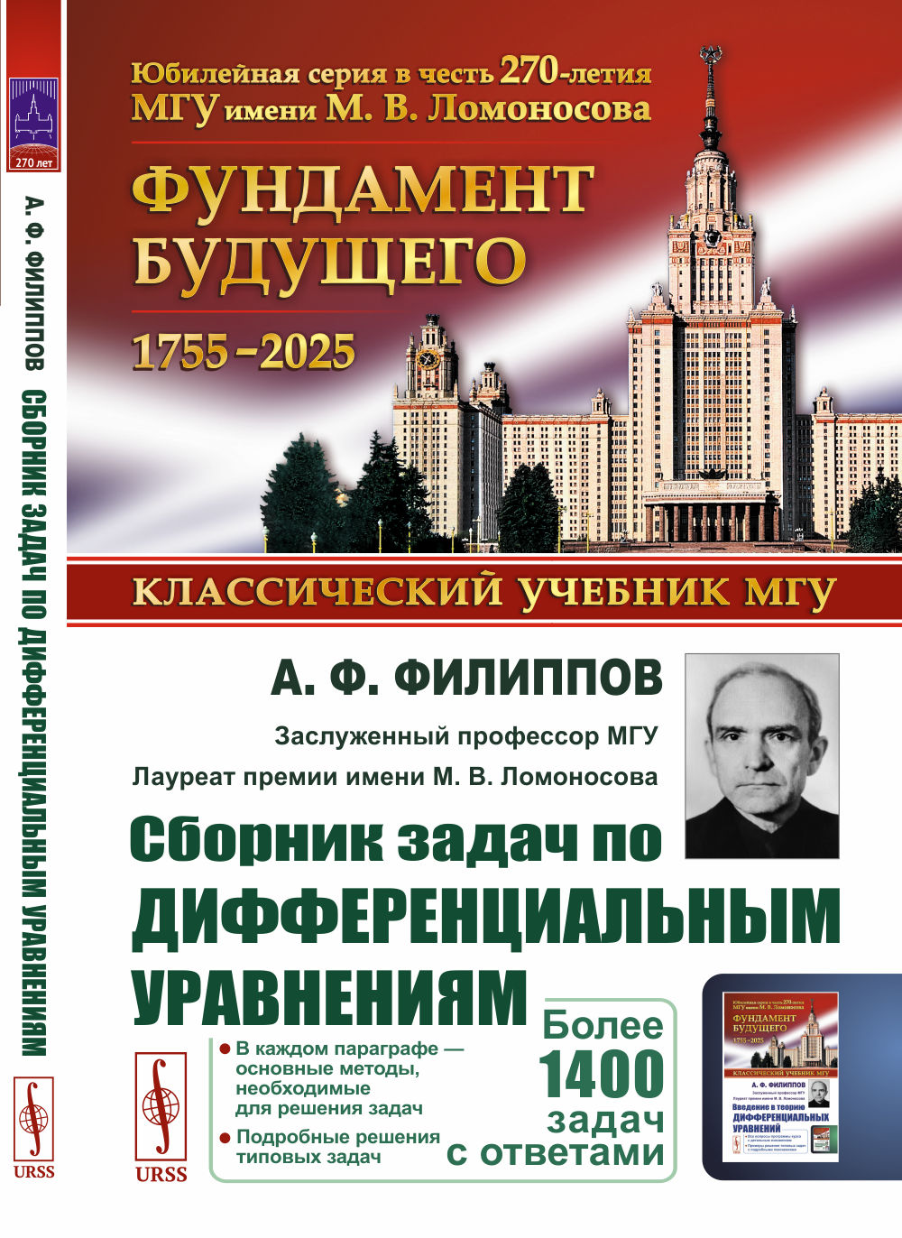 Сборник задач по дифференциальным уравнениям / Изд.стереотип.