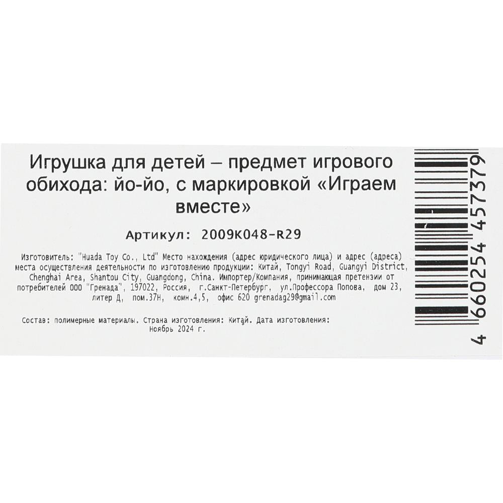Йо-йо покемоны, свет, блистер 12*17*4 см ИГРАЕМ ВМЕСТЕ в кор.240шт