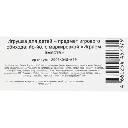 Йо-йо покемоны, свет, блистер 12*17*4 см ИГРАЕМ ВМЕСТЕ в кор.240шт