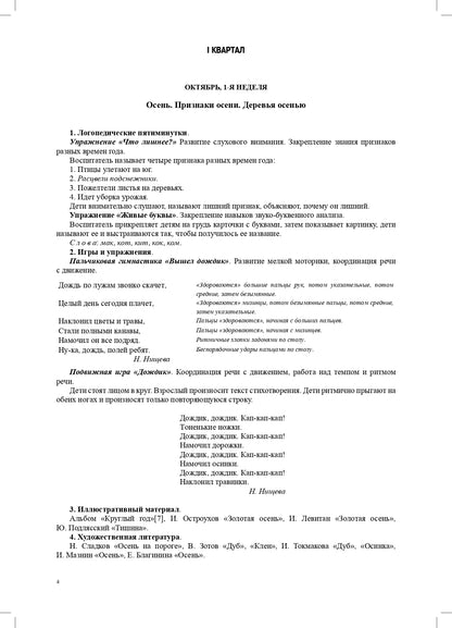 Нищева. Тетрадь взаимосвязи учителя-логопеда с воспитателями старшей группы компенсирующей направленности ДОО д/детей с ТНР. ФАОП. (ФГОС)