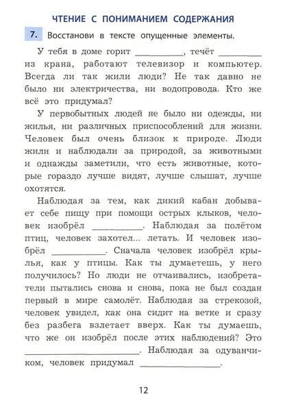 Клементьева Рабочая тетрадь по формированию функционального чтения 3 класс.