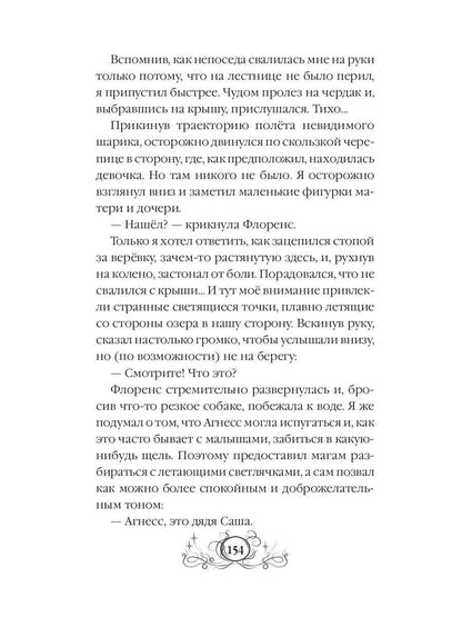 Папа из другого мира, или Замок в стиле лофт