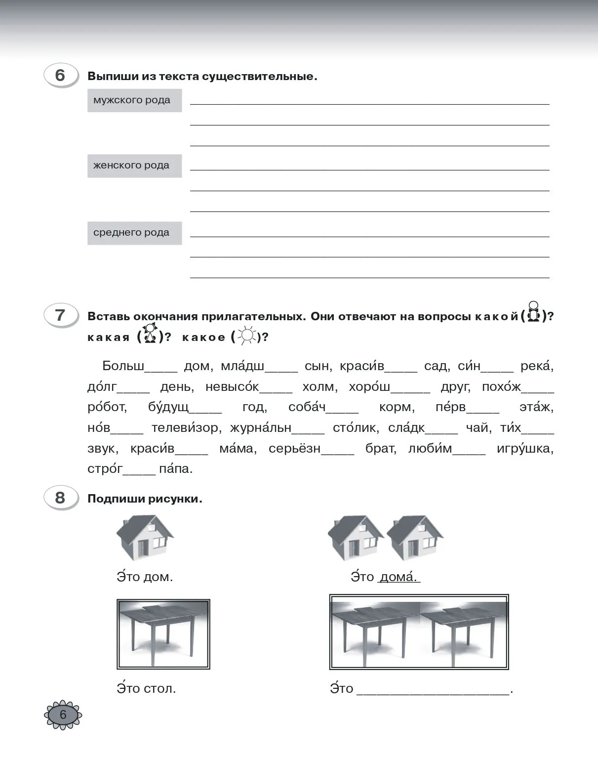 Читаем и пишем по-русски. Рабочая тетрадь