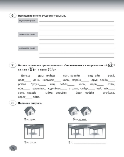 Читаем и пишем по-русски. Рабочая тетрадь