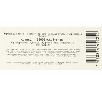 Кукла 29см София, руки и ноги сгиб., акс, кор КАРАПУЗ в кор.24шт