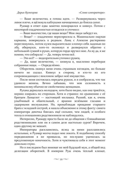 Слово императора