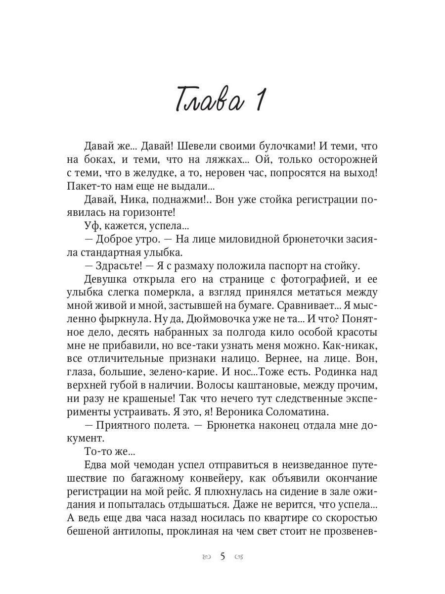 Рип.Иванова.Ты богиня, детка! или На Олимп по обме