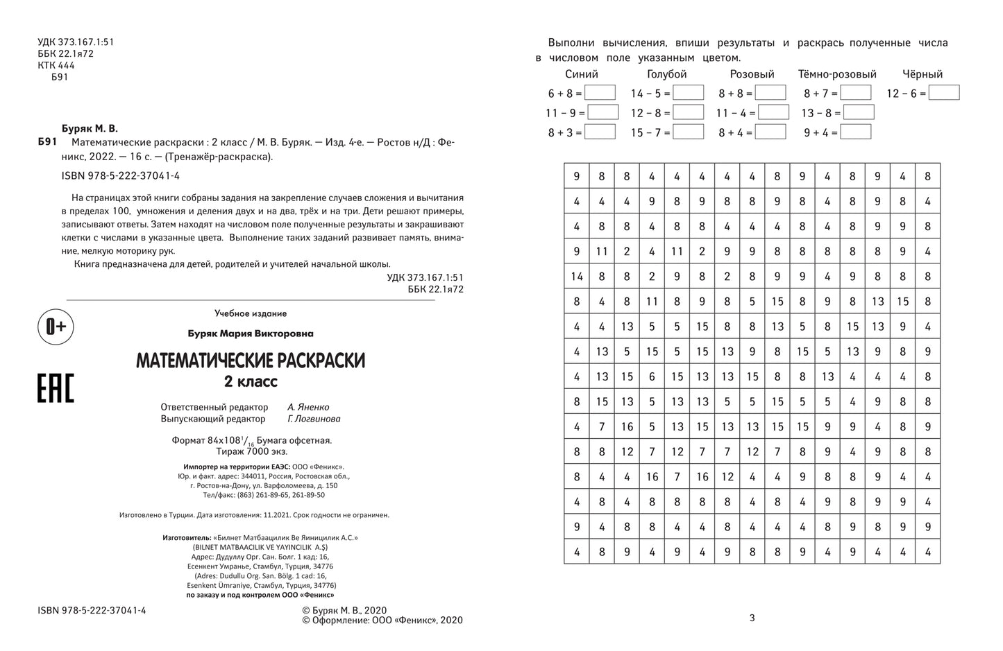 Математические раскраски: 2 класс