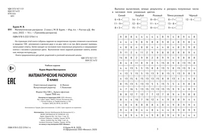 Математические раскраски: 2 класс
