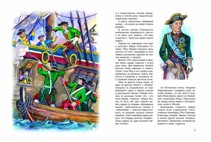 Славная история Российских орденов