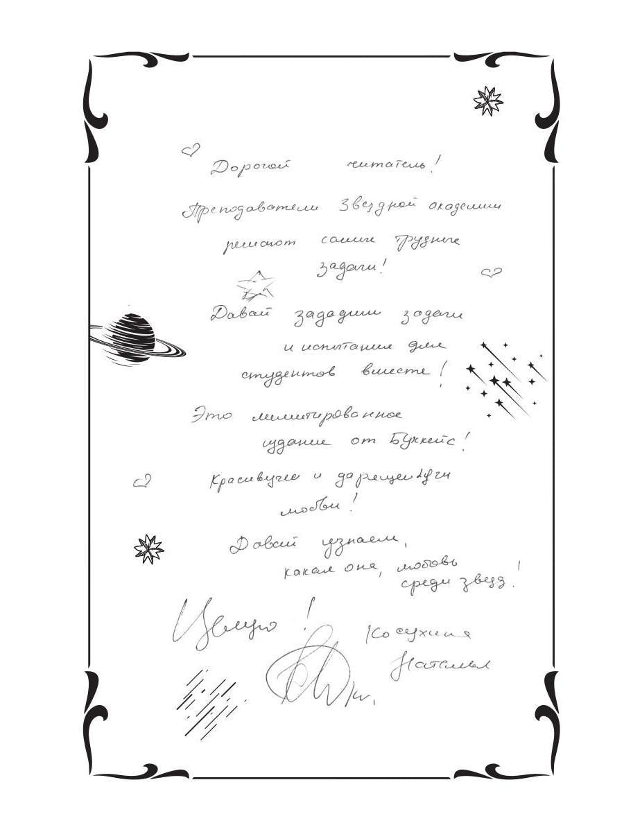 Звездная академия 3. Как соблазнить адмирала