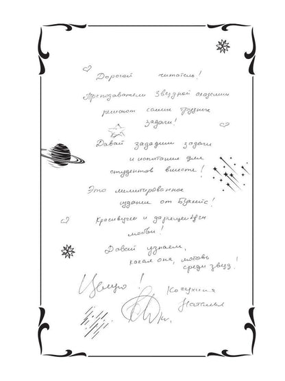 Звездная академия 3. Как соблазнить адмирала