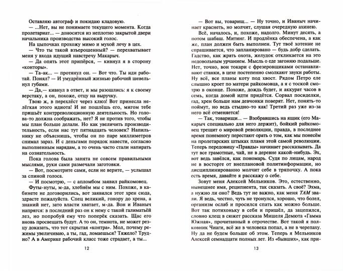 Дальневосточная опора прочная…