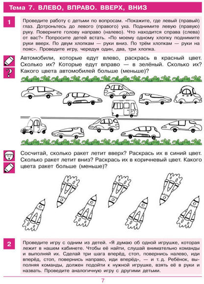 Считаю до 10 [Рабочая тетрадь 4-5г]