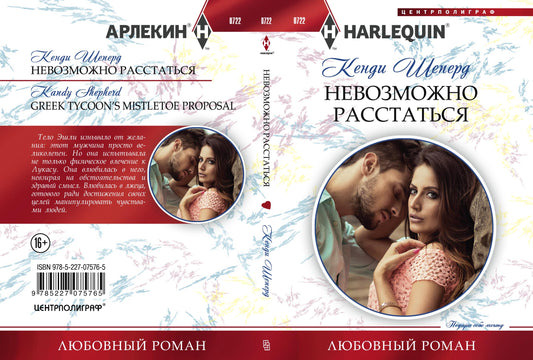 Невозможно расстаться