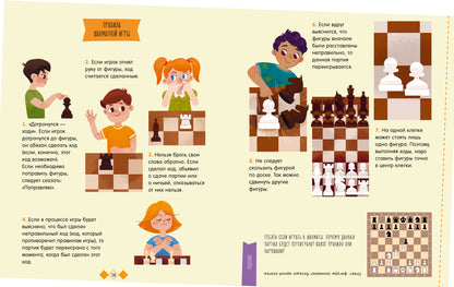 Энциклопедия в сказках (мягкая обложка). Шахматы/Ульева Е.