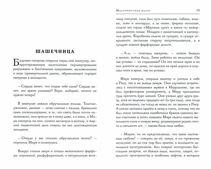 Мальчишеская месть