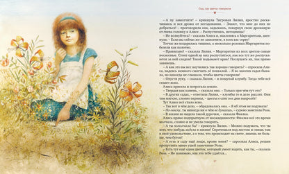 Алиса в Зазеркалье
