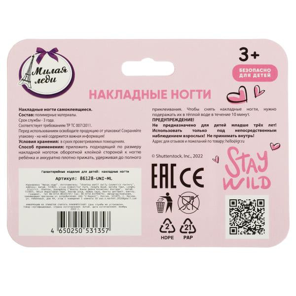 Накладные ногти МИЛАЯ ЛЕДИ в кор.12*24шт