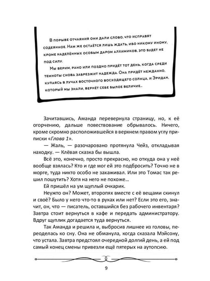 Чернильный дневник
