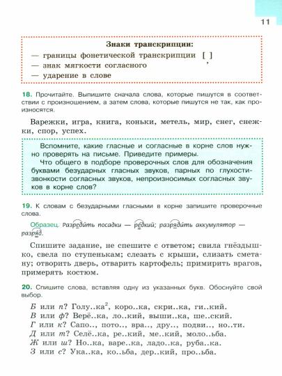 Ладыженская. Русский язык. 5 класс. Учебник. В 2 частях. Часть 1. /ФГОС 2021
