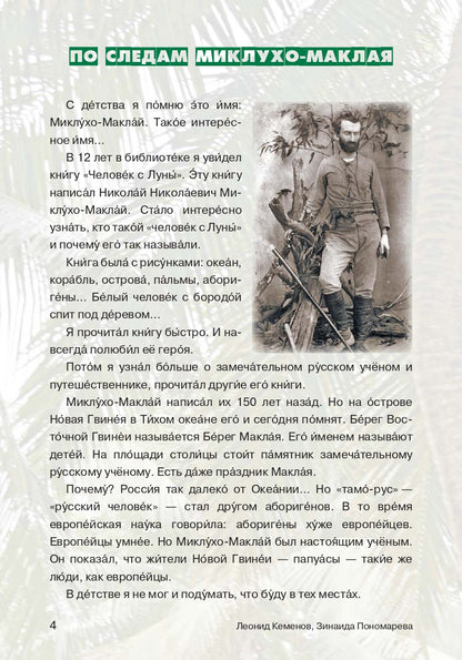 Мои путешествия. Новая Гвинея