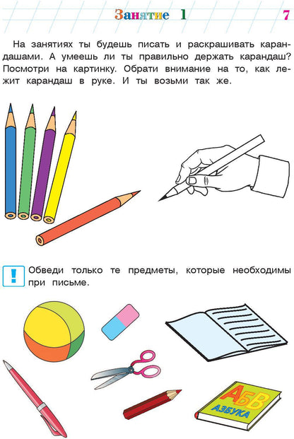Пишу буквы: для детей 5-6 лет