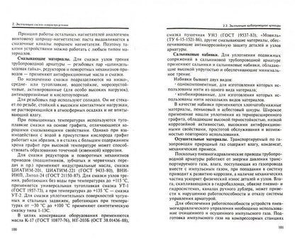 Сооружение и эксплуатация систем газораспределения