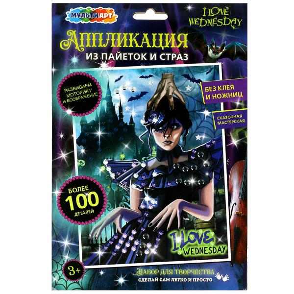 Аппликация из пайеток и страз 17*23 см венсдей МУЛЬТИ АРТ в кор.100шт