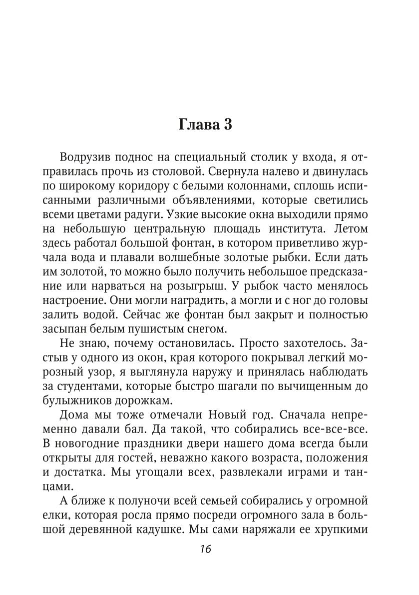 С)Нежный маг для беглянки