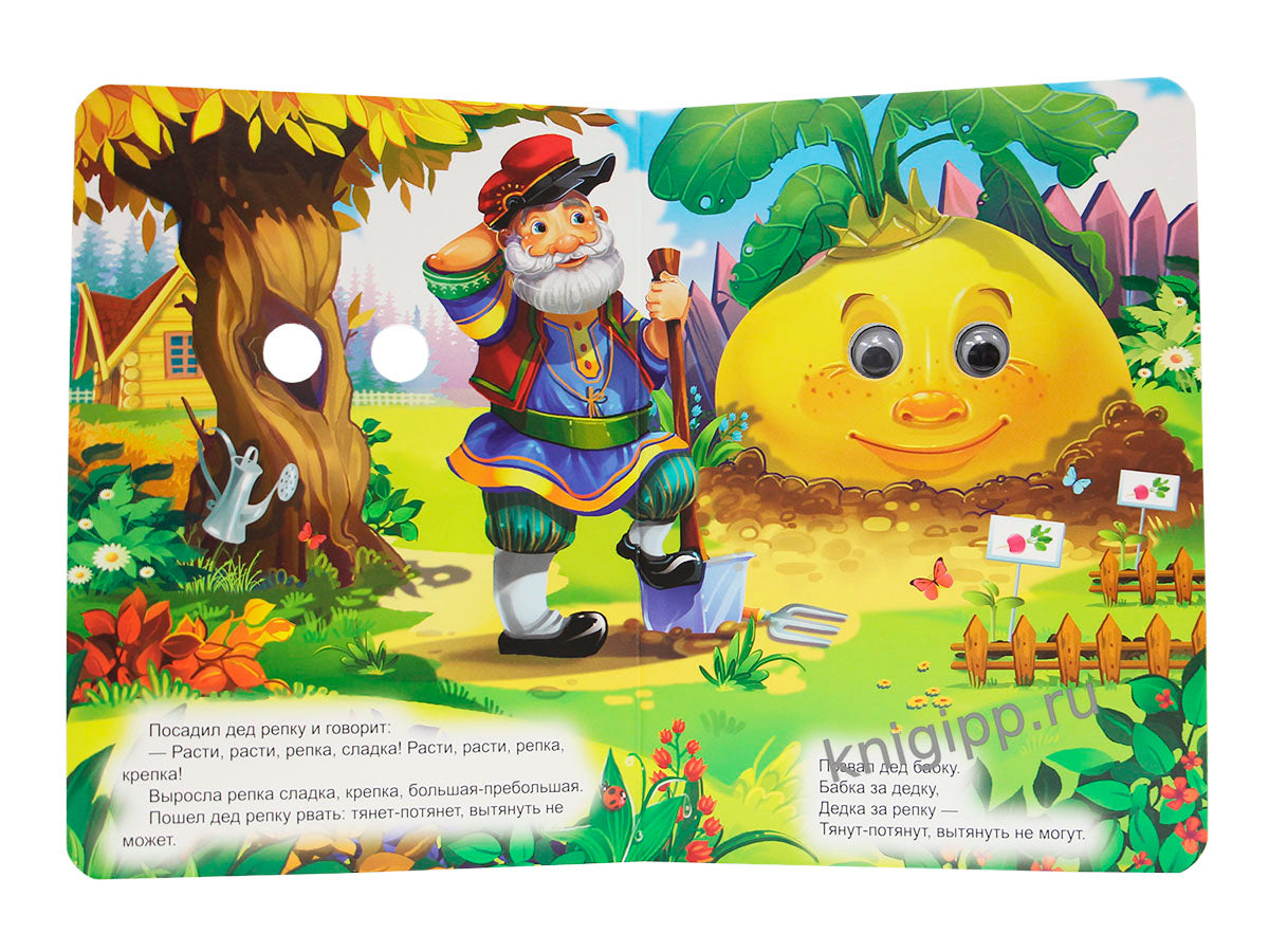 ГЛАЗКИ. РЕПКА (дед, кот и собака)