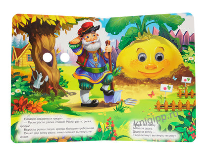 ГЛАЗКИ. РЕПКА (дед, кот и собака)