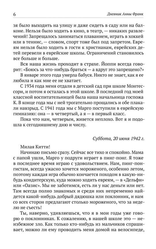 Дневник Анны Франк