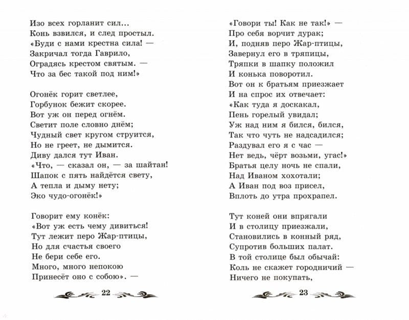 Конек-Горбунок: сказка