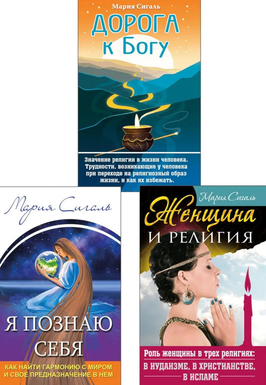 Вера. Женщина. Самопознание (комплект из 3 книг)