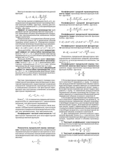 Эконометрика