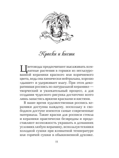 Украшаем цветочные горшки. Михайлова Е.А.