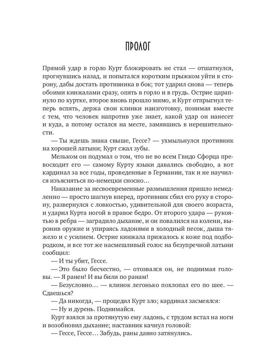 Рип.Конгрегация.Стезя смерти