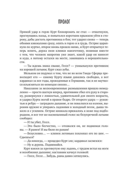 Рип.Конгрегация.Стезя смерти