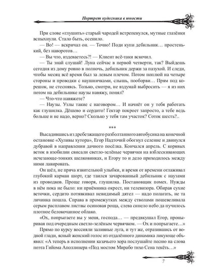 Портрет кудесника