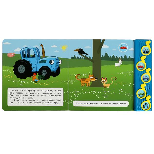 Весёлая прогулка. Синий ТРАКТОР (5 муз. кнопок) 220х190мм 10 стр Умка в кор.32шт