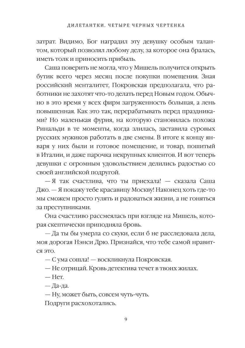 Дилетантки. Четыре черных чертенка