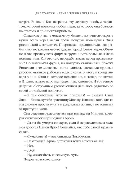 Дилетантки. Четыре черных чертенка