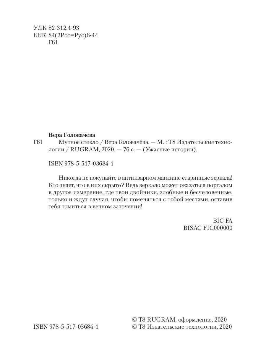 Мутное стекло