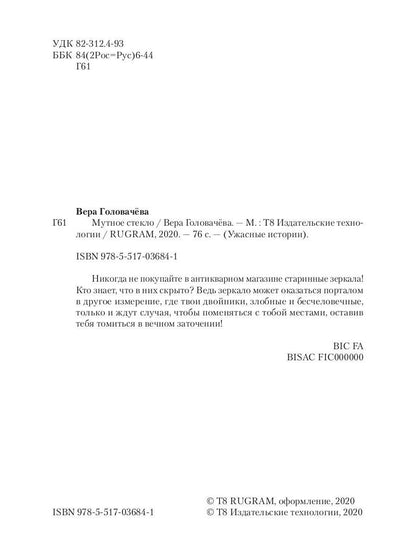 Мутное стекло