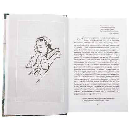 Тайна Лермонтова