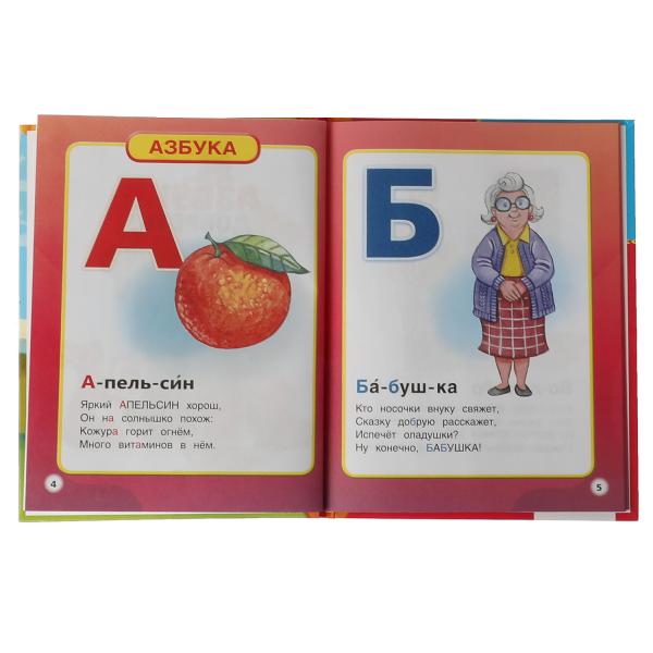 Азбука доброты. Детская библиотека. 165х215 мм. 48 стр. тв. Переплет. Умка в кор.30шт