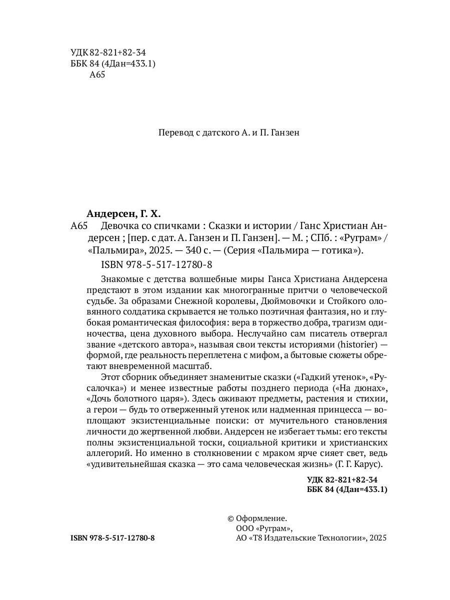 Девочка со спичками. Сказки и истории